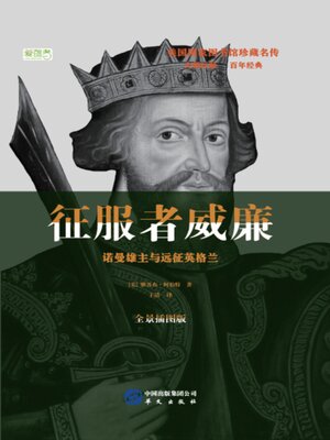 cover image of 征服者威廉